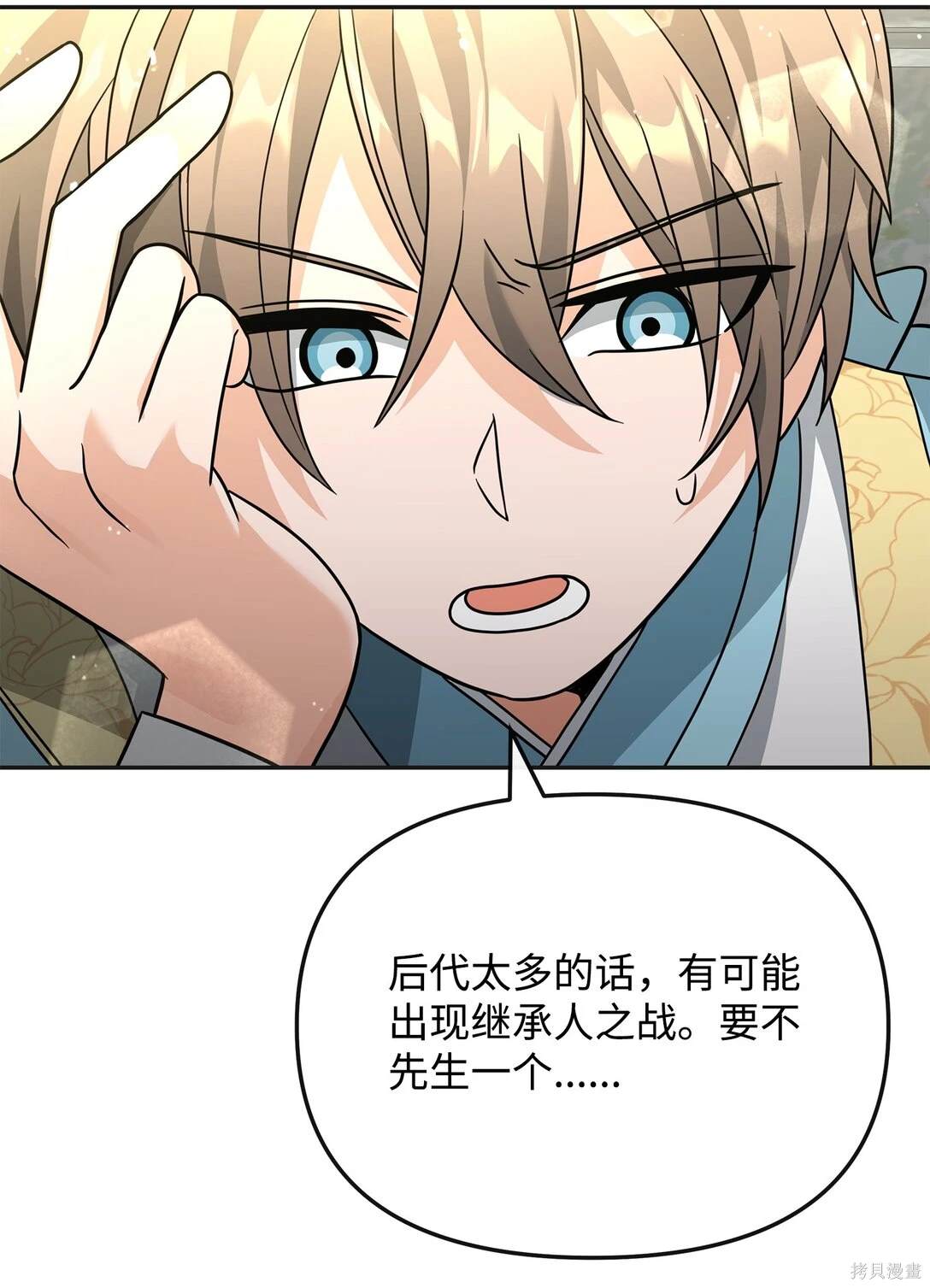 我真不想当奸臣 第49话 第39页
