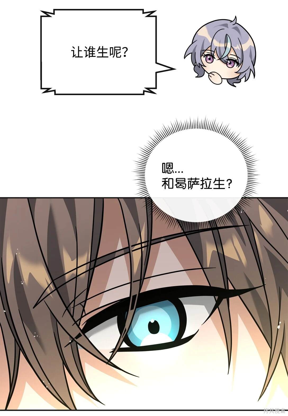 我真不想当奸臣 第49话 第40页