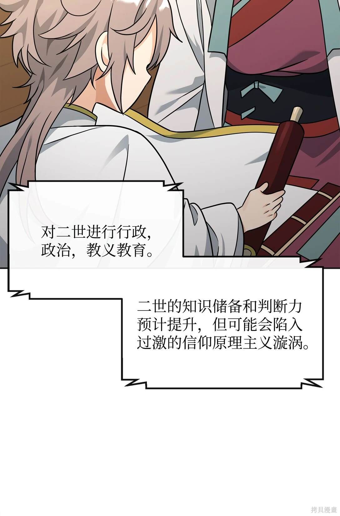 我真不想当奸臣 第49话 第5页