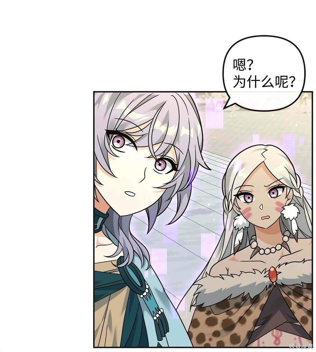 我真不想当奸臣 第49话 第43页