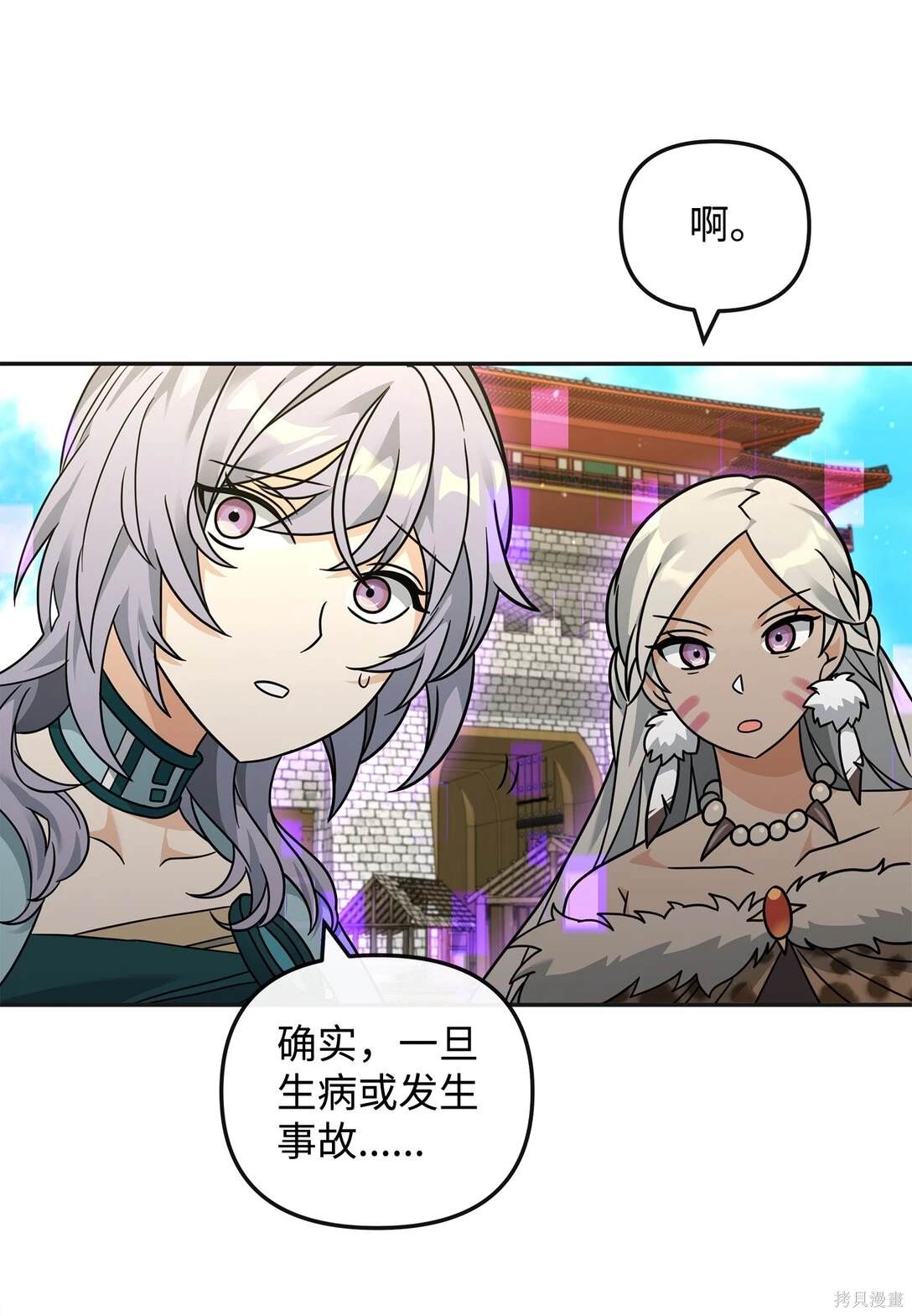 我真不想当奸臣 第49话 第45页