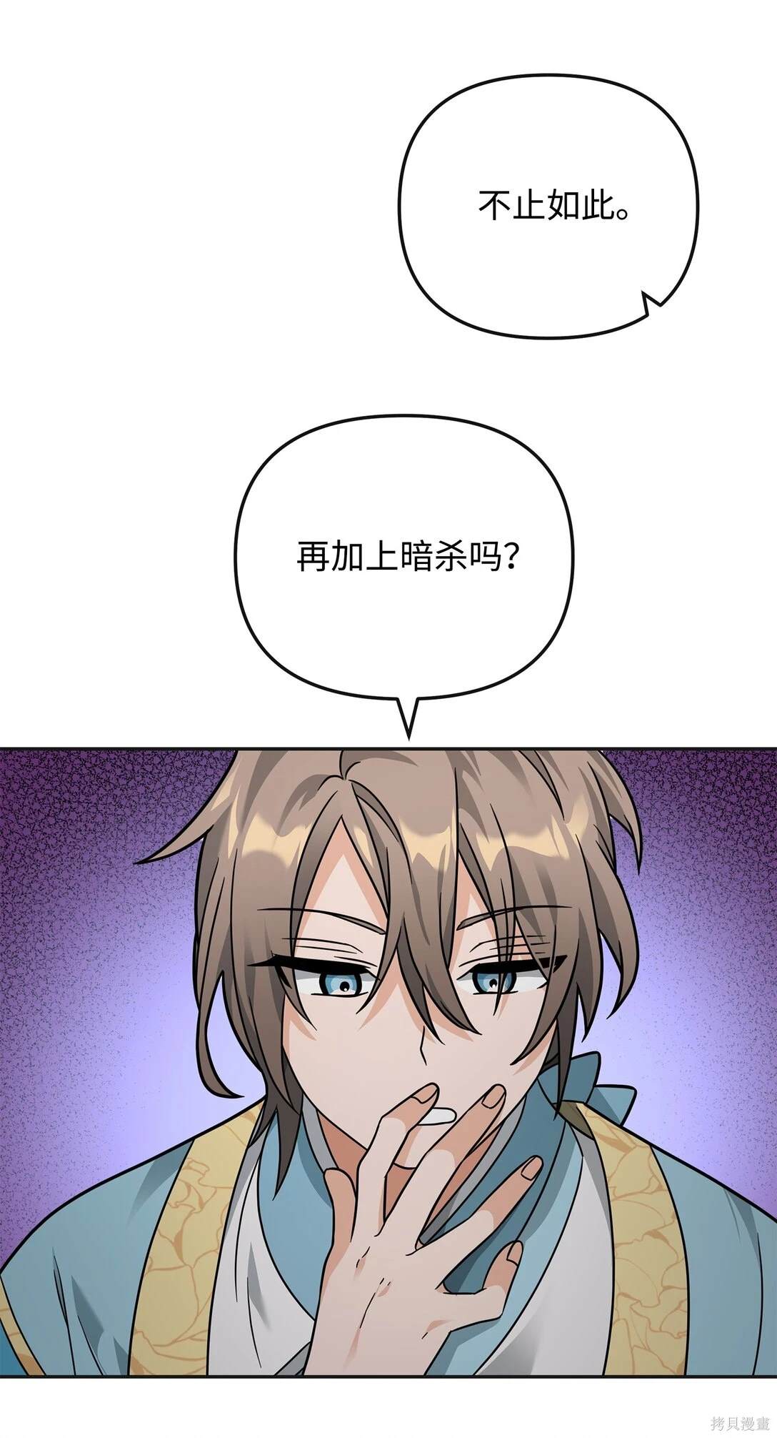 我真不想当奸臣 第49话 第46页