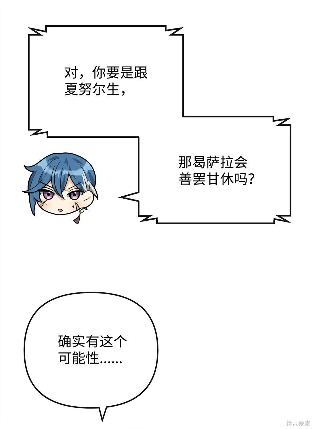 我真不想当奸臣 第49话 第47页