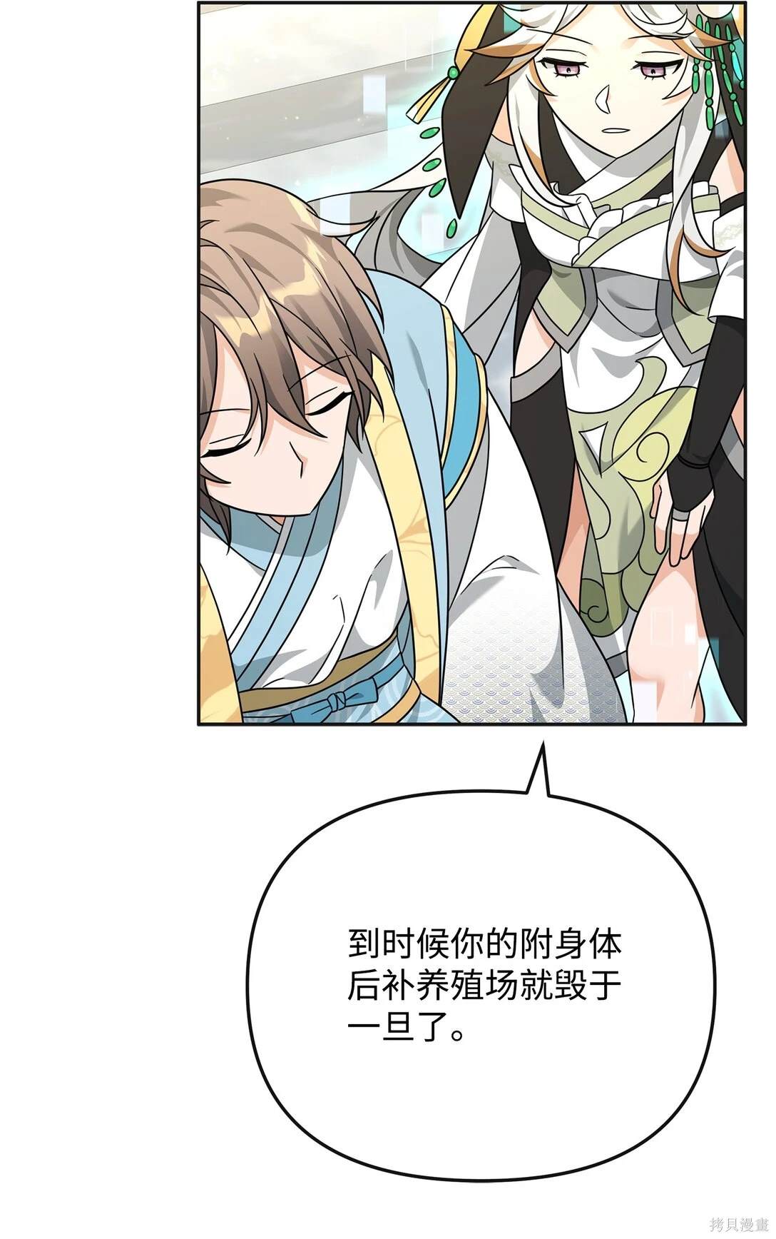 我真不想当奸臣 第49话 第48页