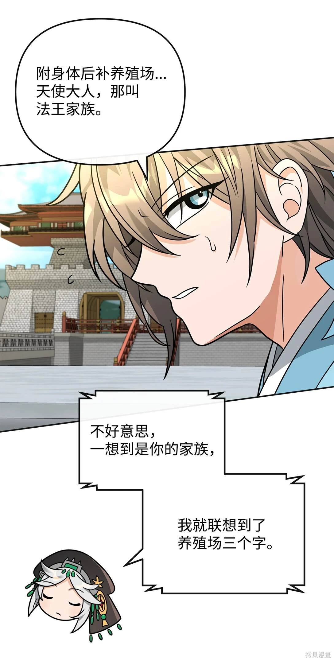 我真不想当奸臣 第49话 第49页