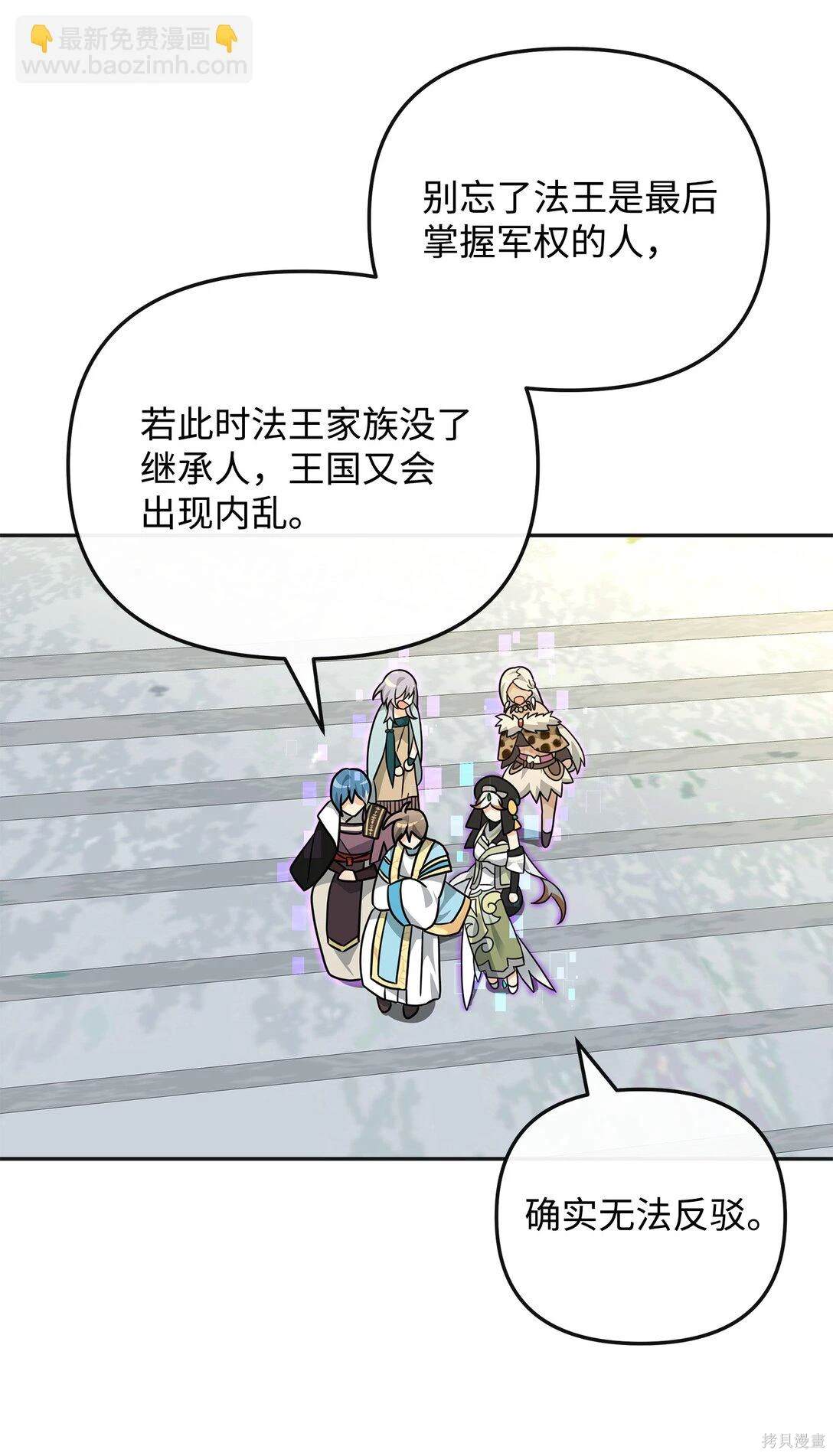 我真不想当奸臣 第49话 第50页
