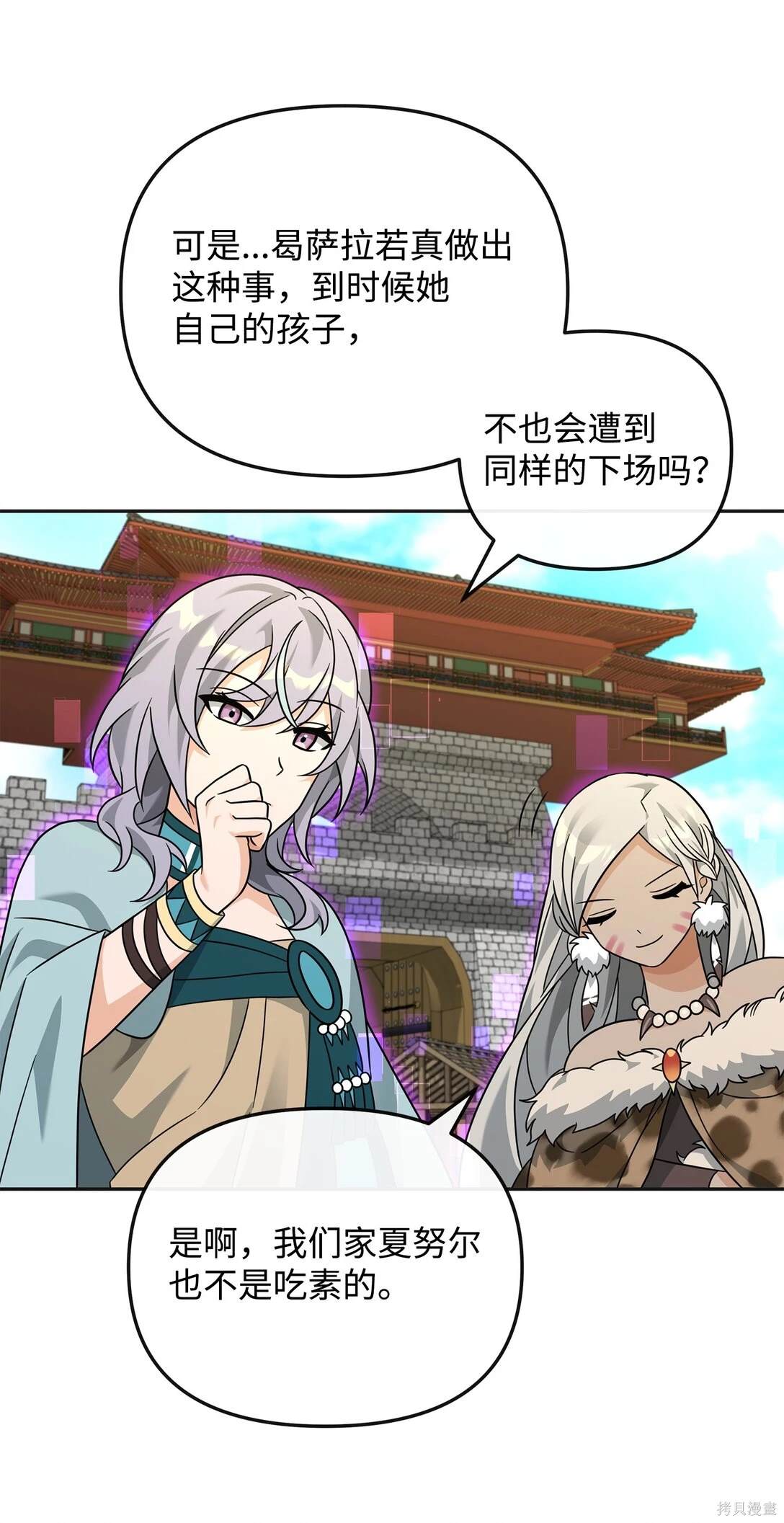 我真不想当奸臣 第49话 第51页