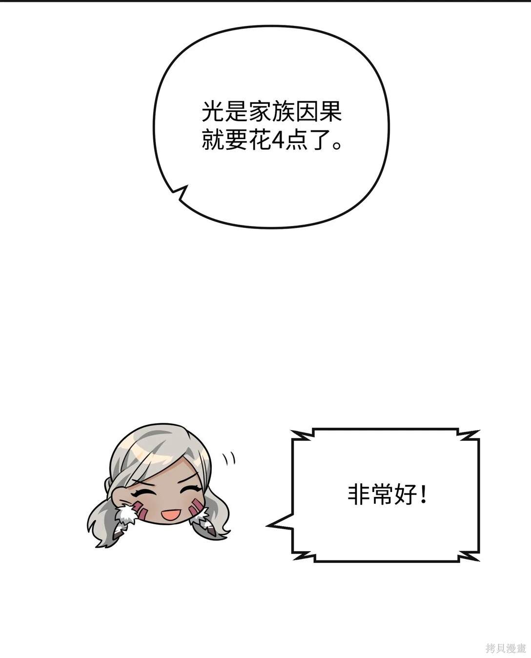 我真不想当奸臣 第49话 第55页