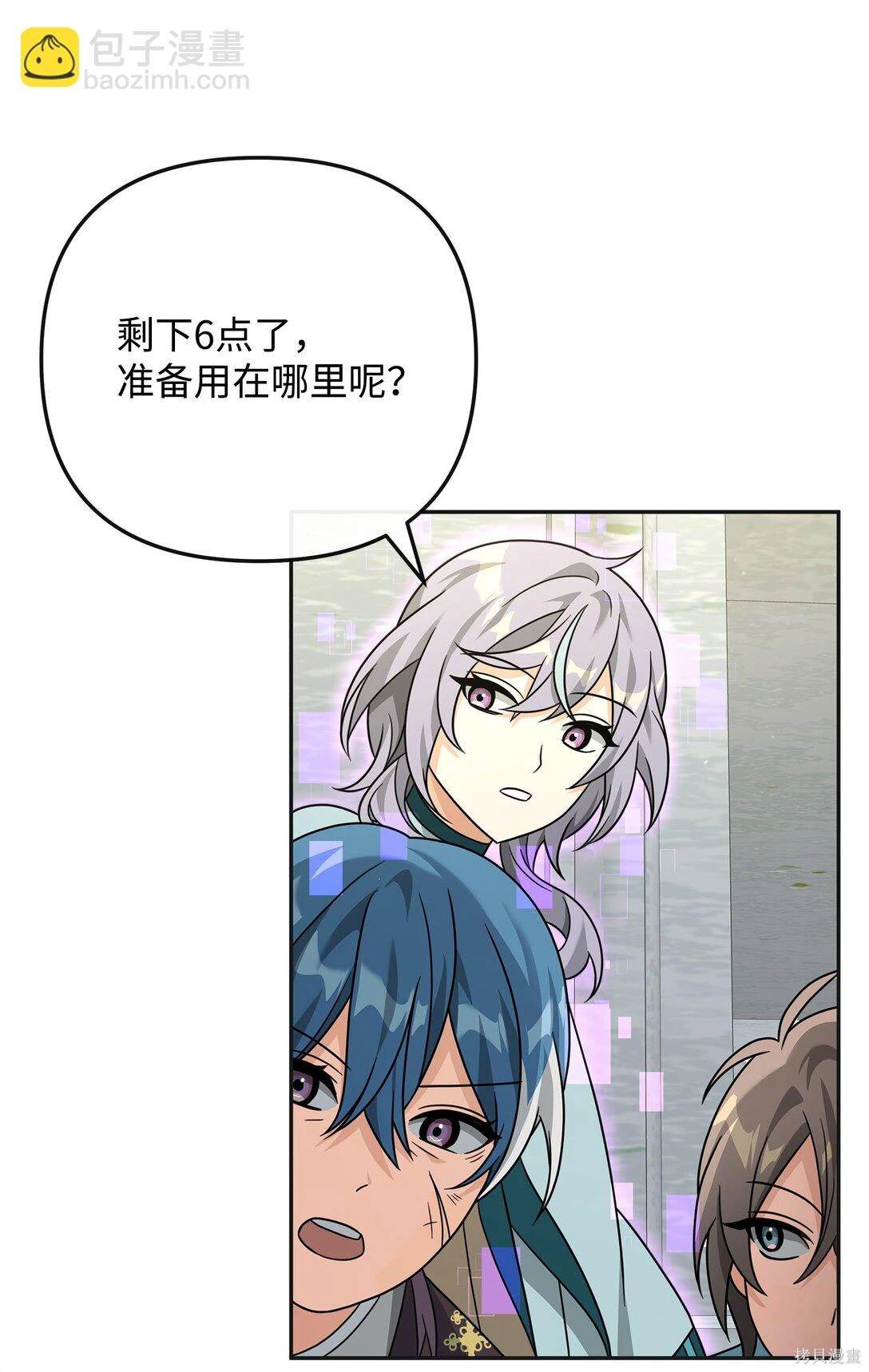 我真不想当奸臣 第49话 第56页