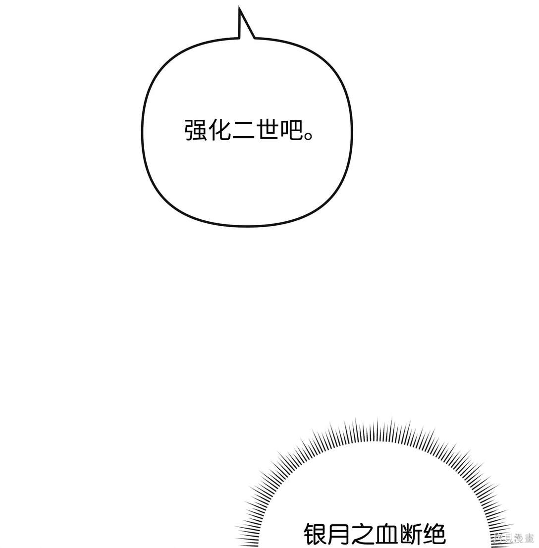 我真不想当奸臣 第49话 第57页