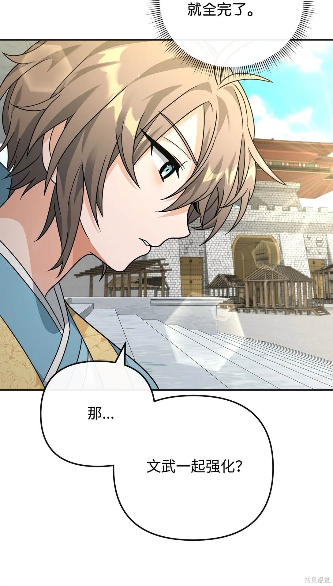 我真不想当奸臣 第49话 第58页