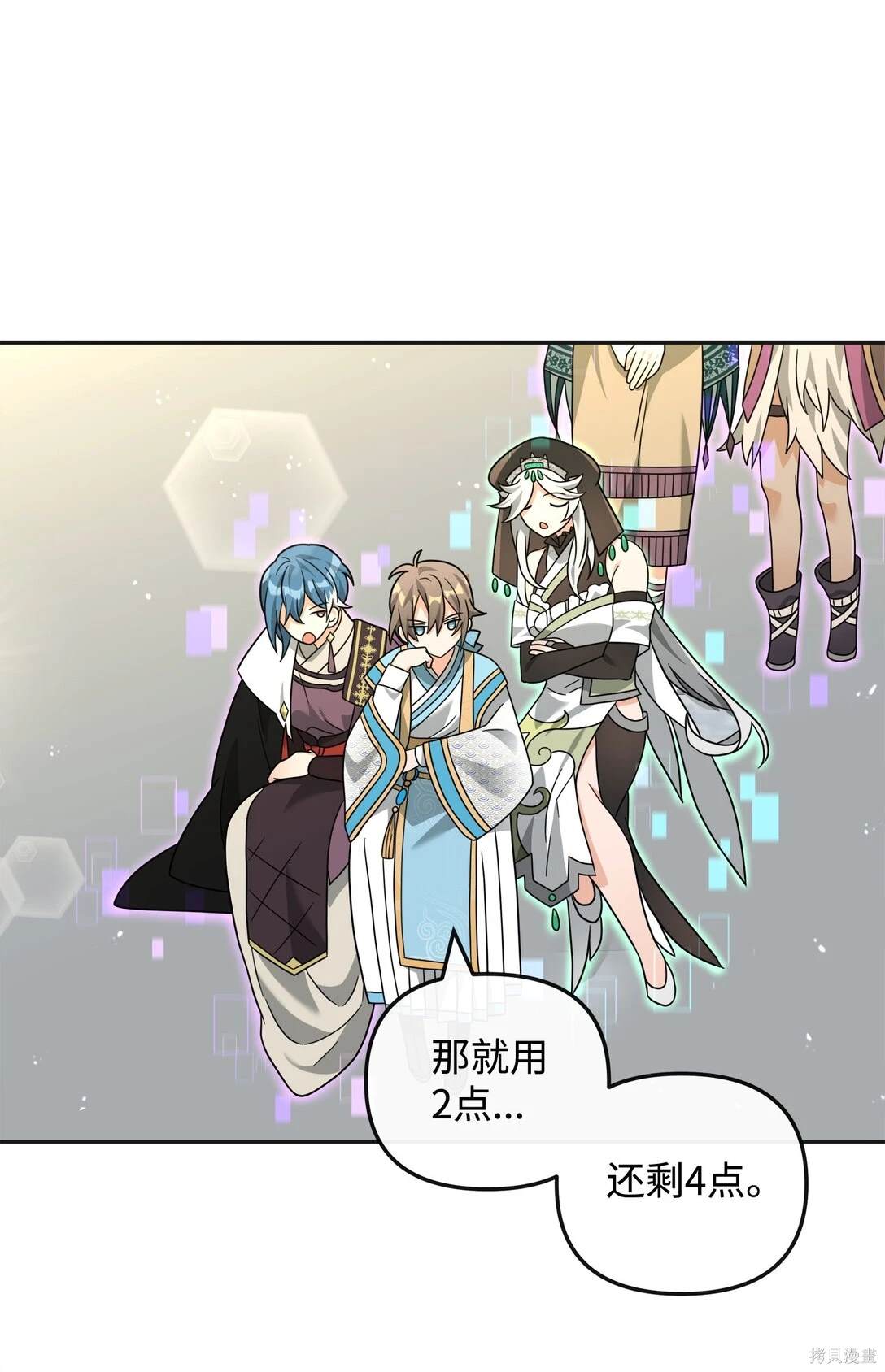 我真不想当奸臣 第49话 第60页