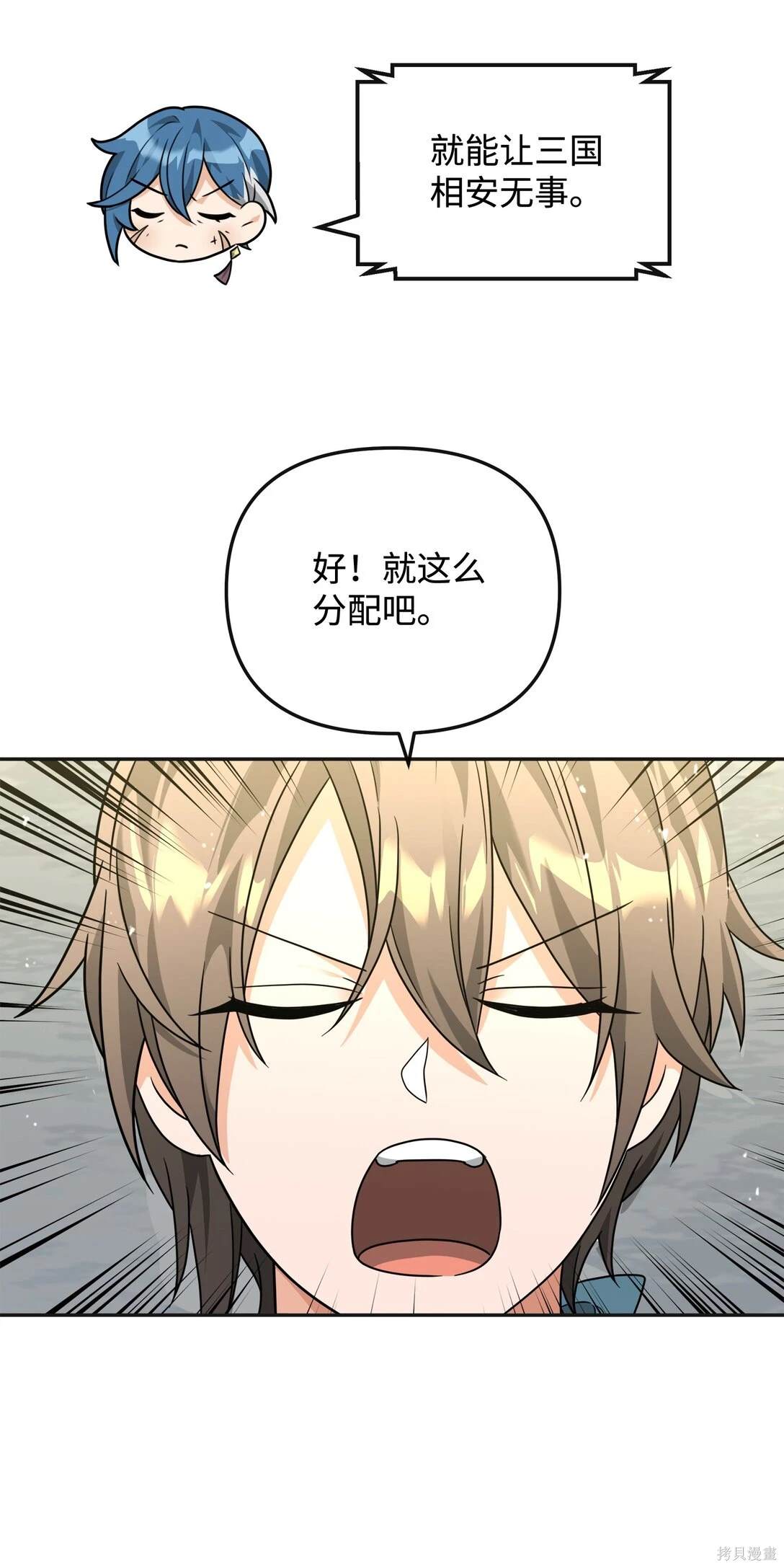 我真不想当奸臣 第49话 第62页