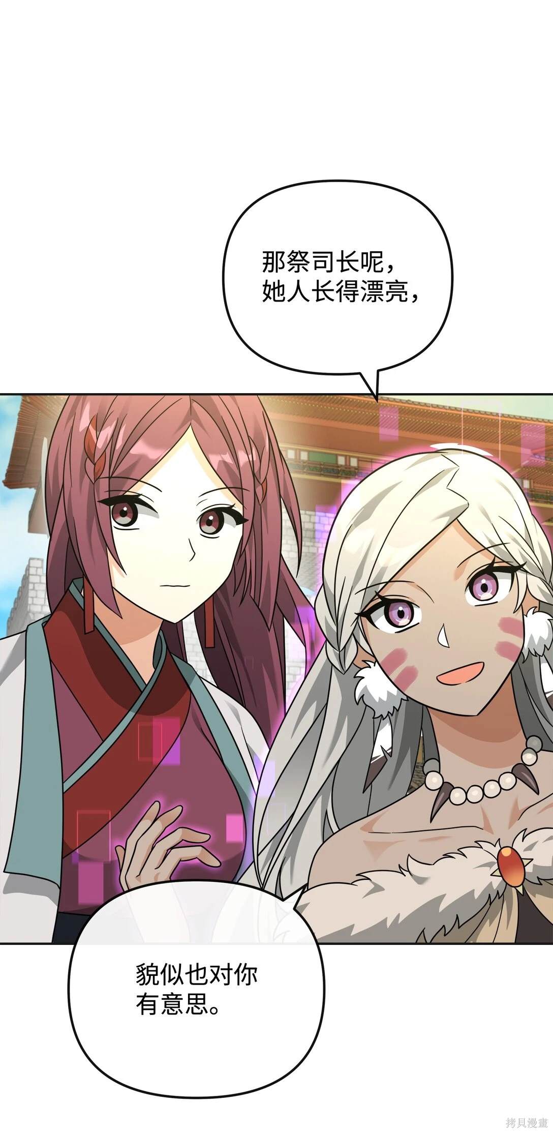 我真不想当奸臣 第49话 第63页