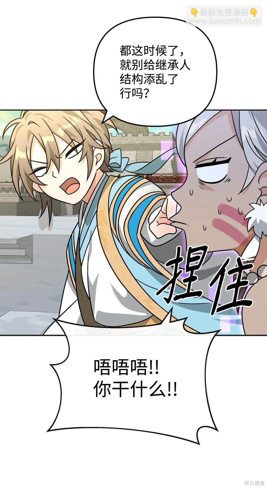 我真不想当奸臣 第49话 第64页