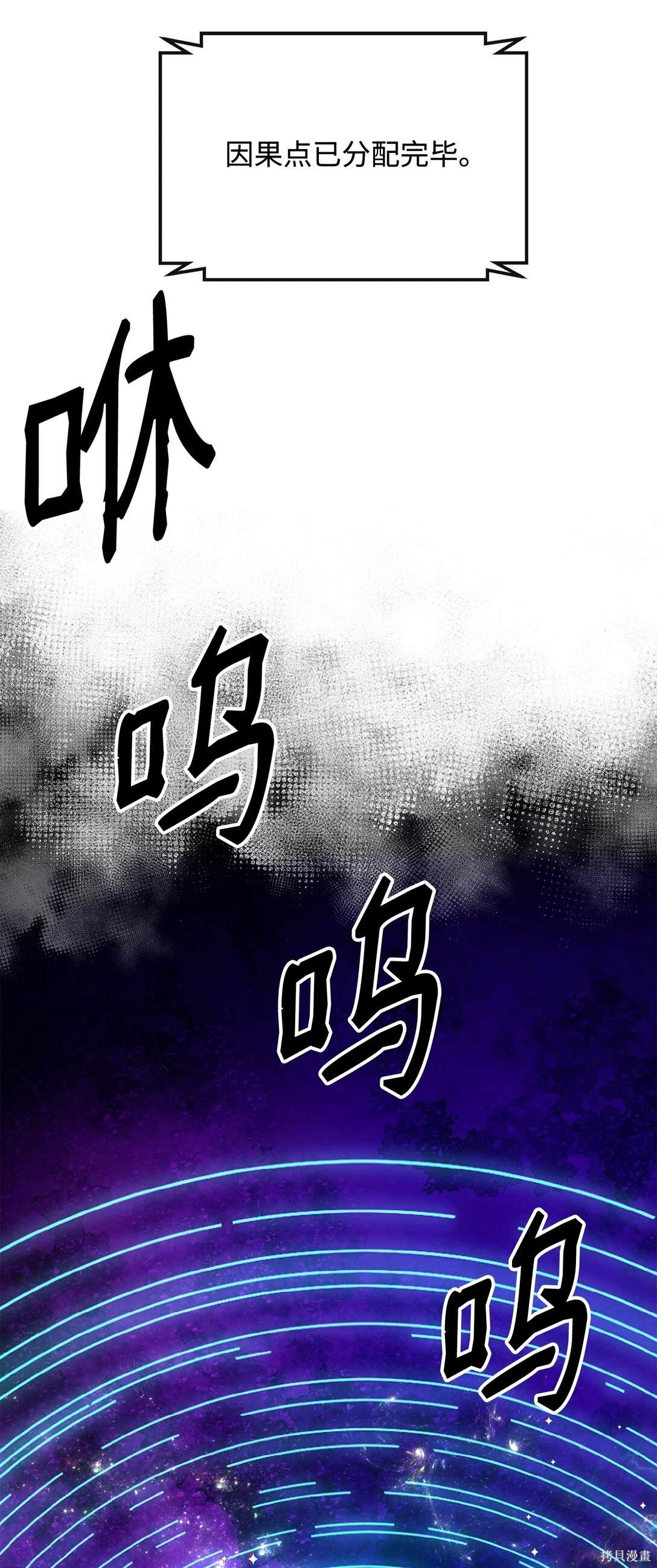 我真不想当奸臣 第49话 第65页
