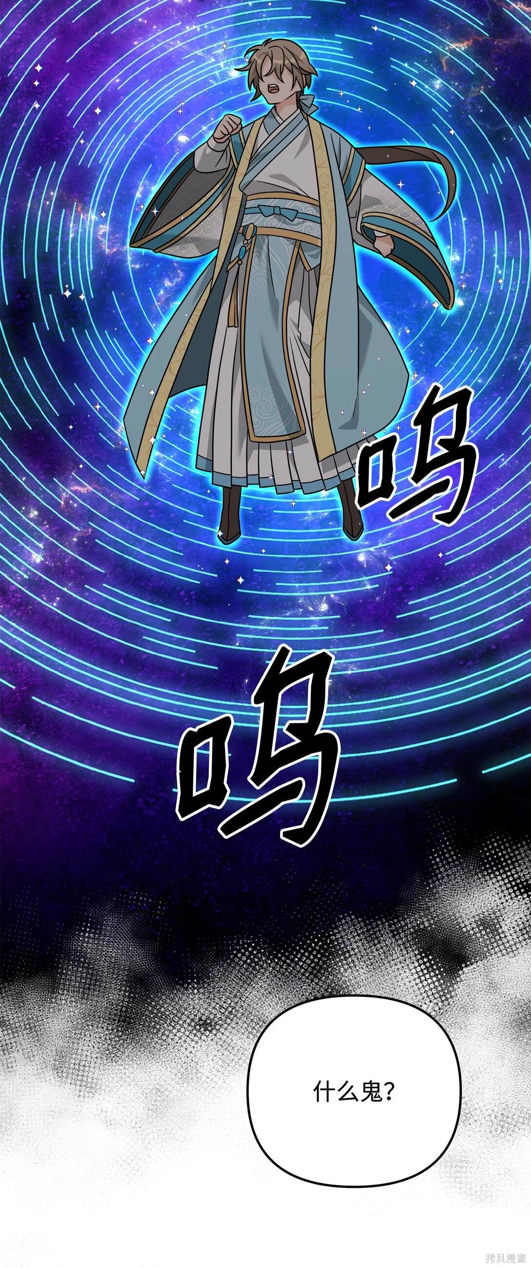 我真不想当奸臣 第49话 第66页