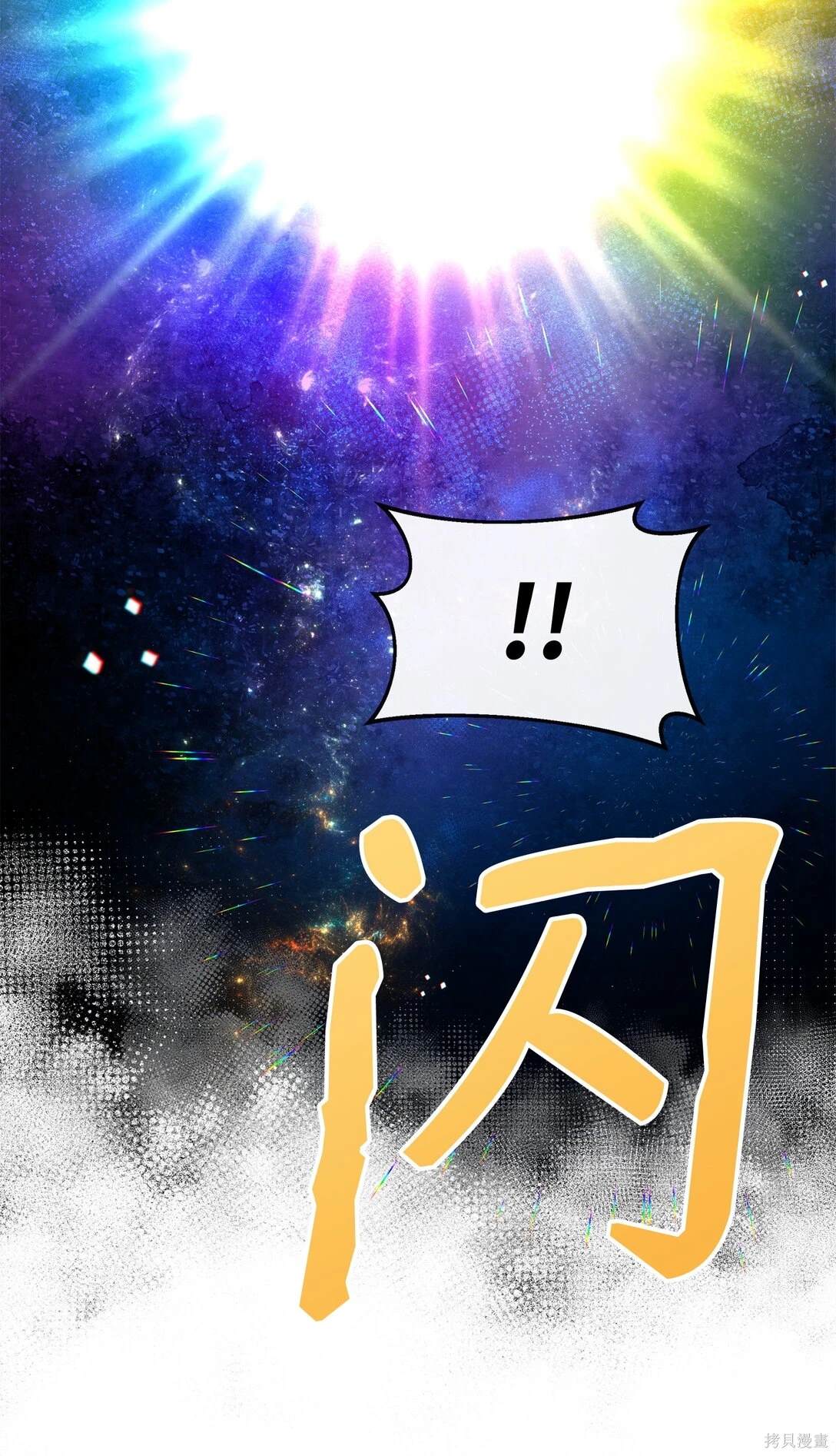 我真不想当奸臣 第49话 第68页