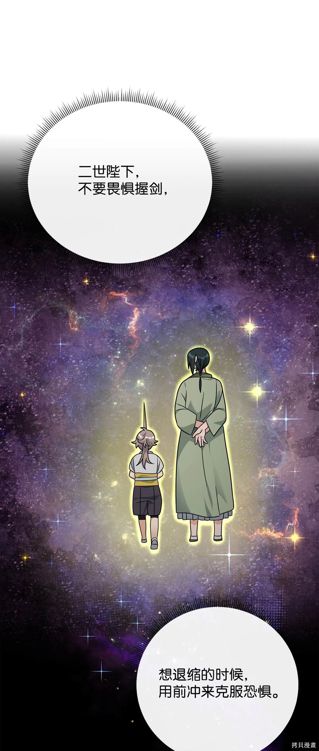 我真不想当奸臣 第49话 第69页
