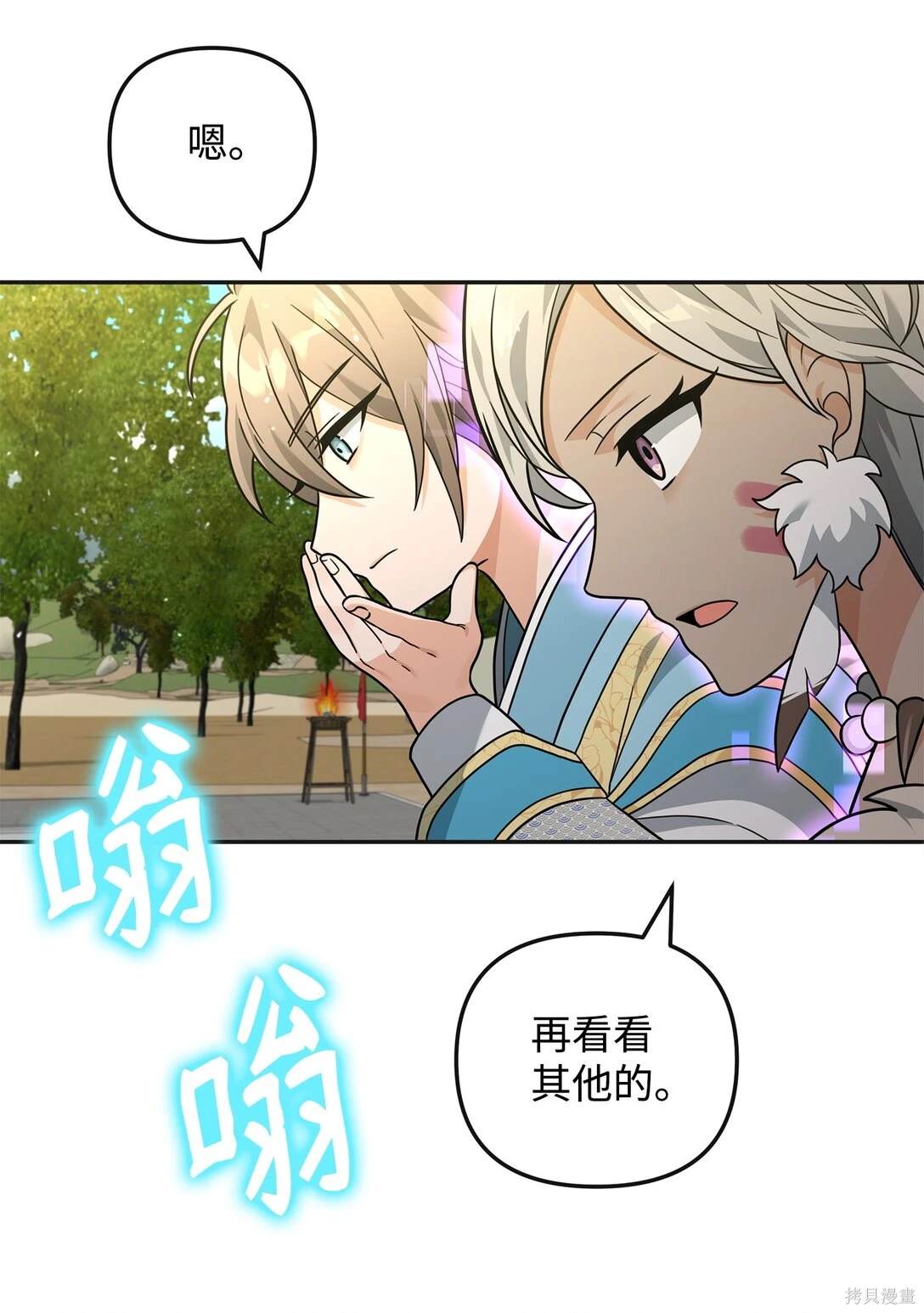 我真不想当奸臣 第49话 第8页
