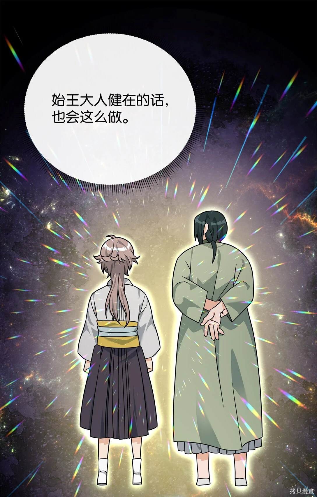 我真不想当奸臣 第49话 第71页