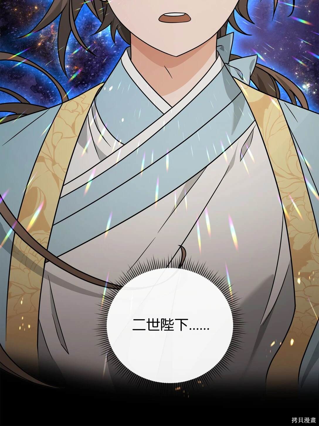 我真不想当奸臣 第49话 第74页