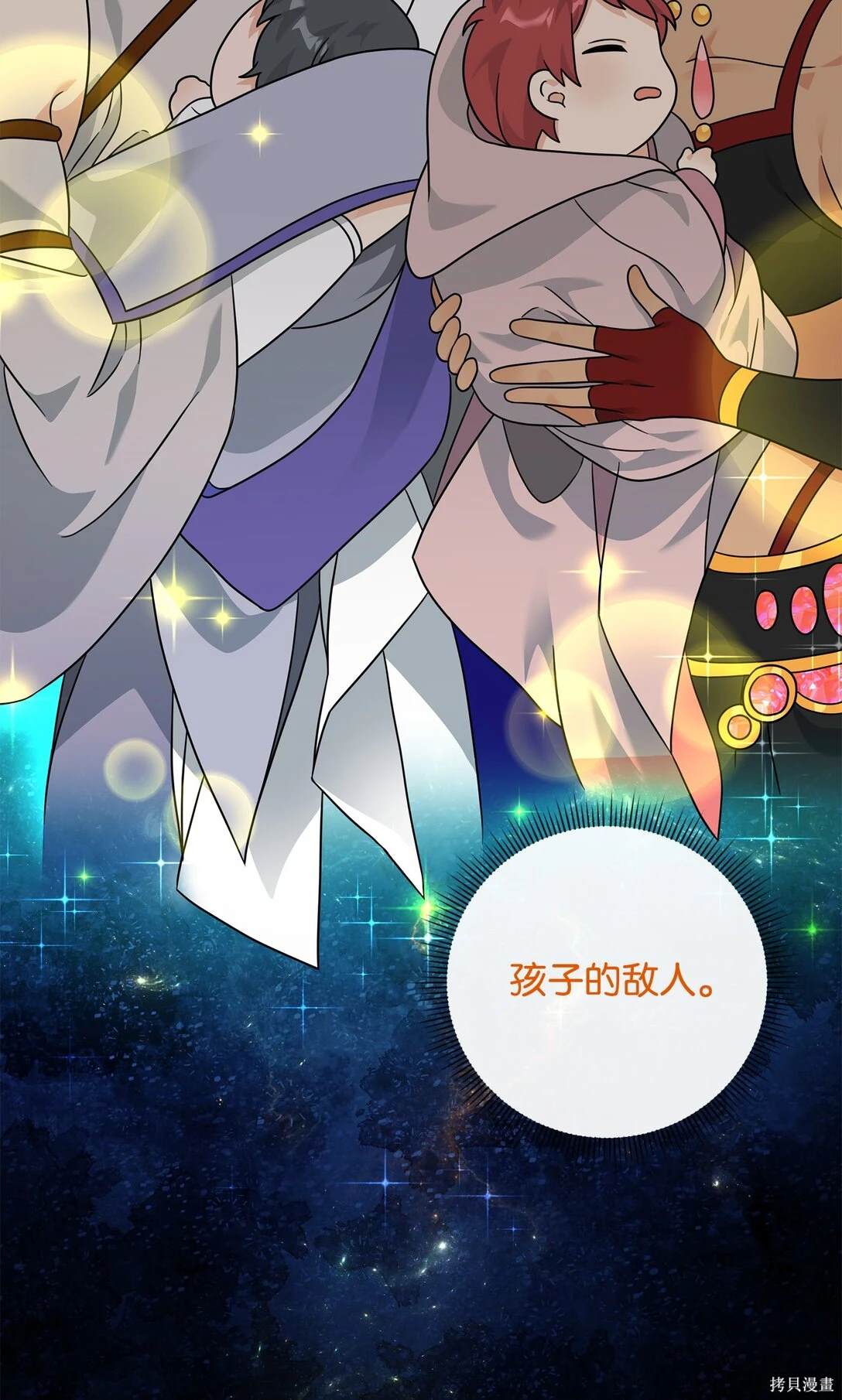 我真不想当奸臣 第49话 第76页