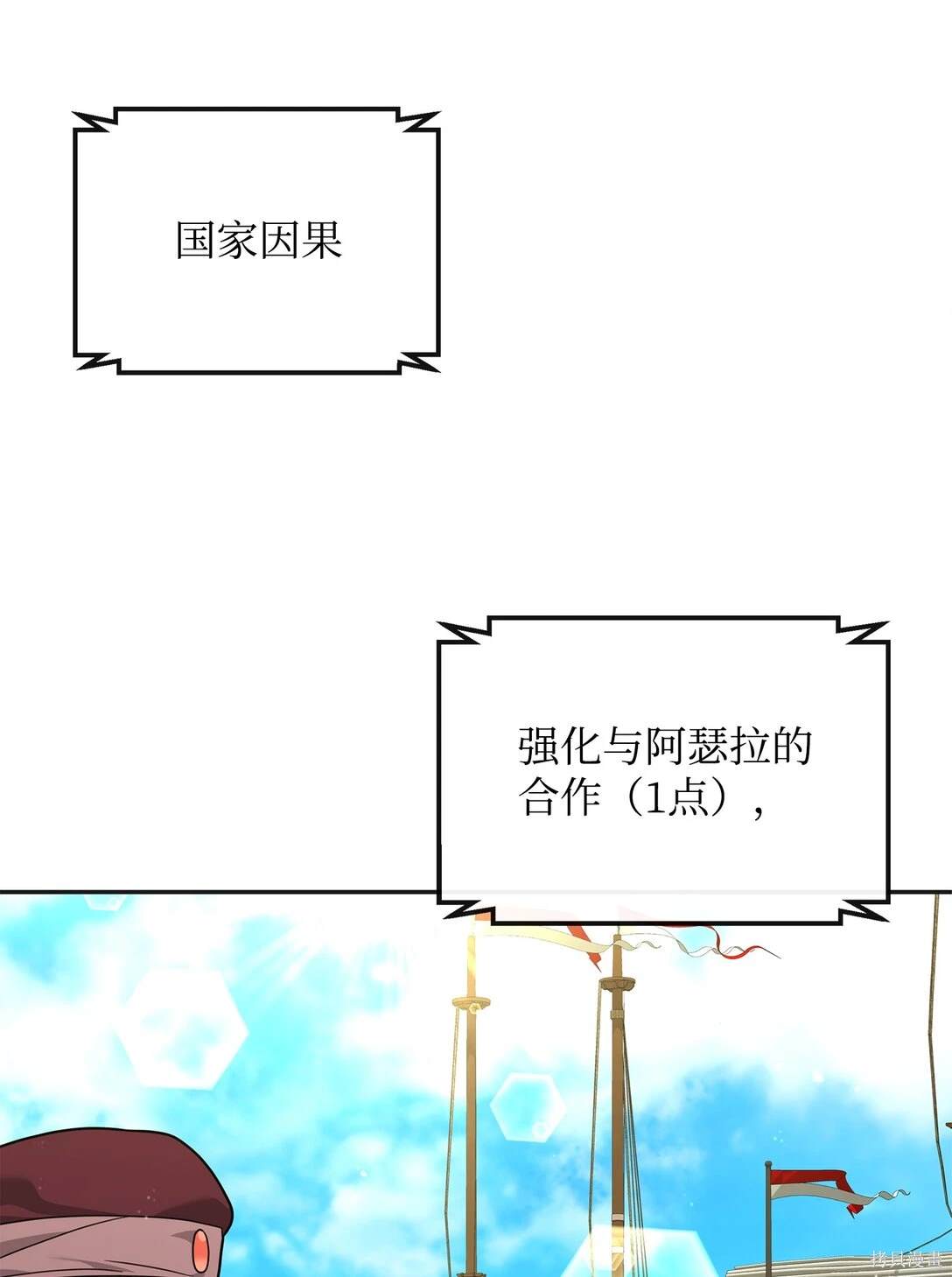 我真不想当奸臣 第49话 第9页
