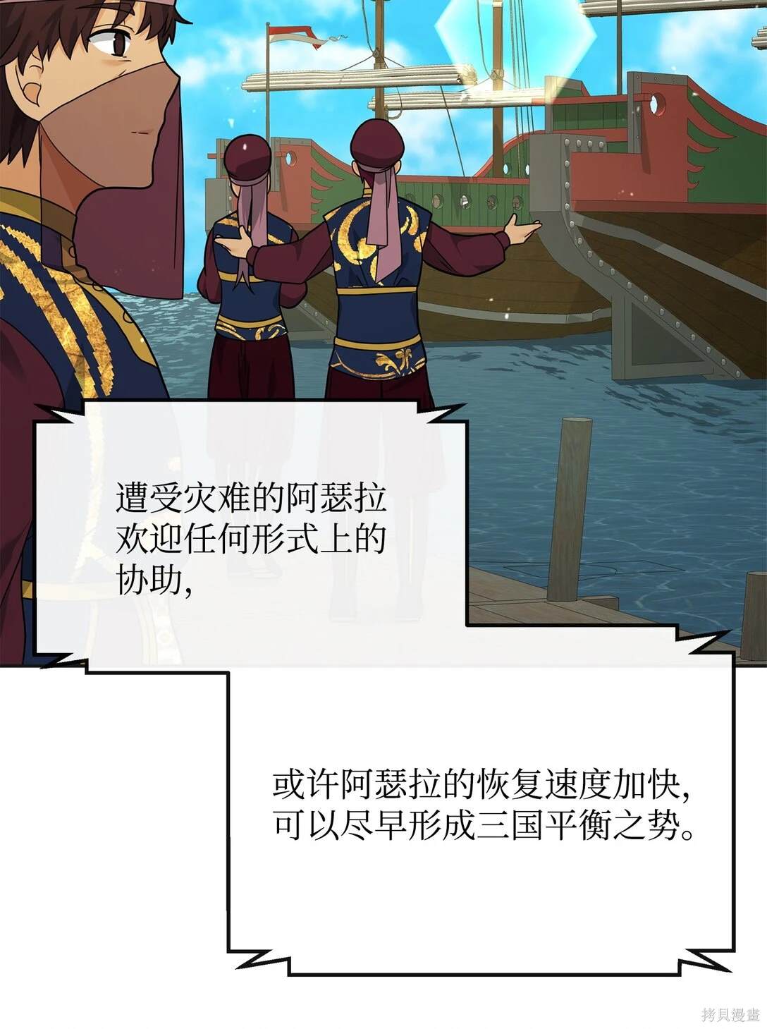 我真不想当奸臣 第49话 第10页