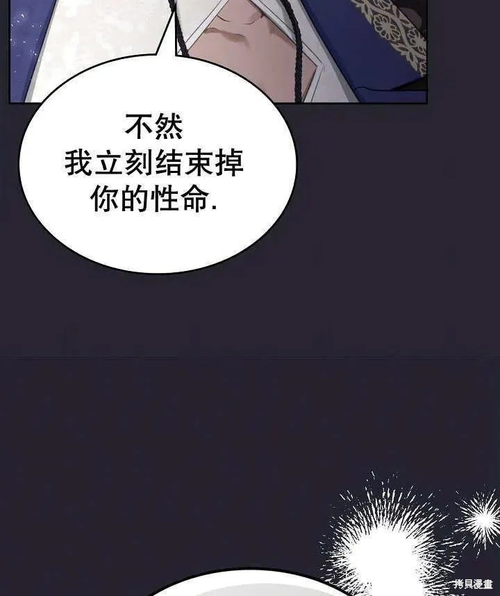 我的床底下住著一个怪物男主 第27话 第84页