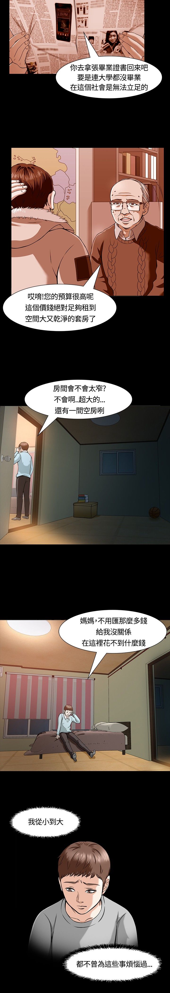 大学室友 第15话 第5页