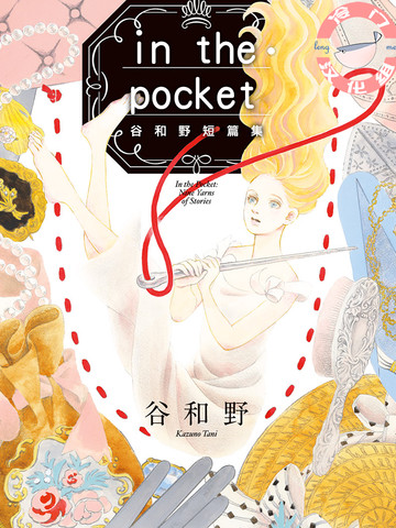 In the Pocket封面