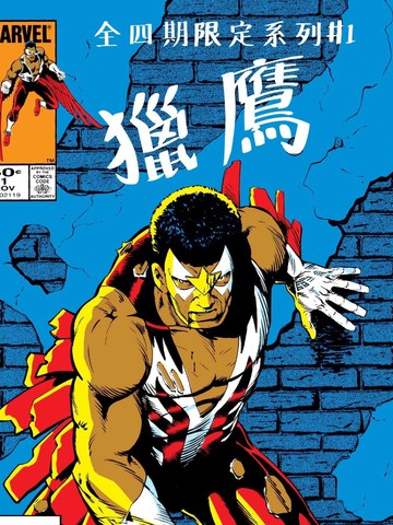猎鹰（1983）封面