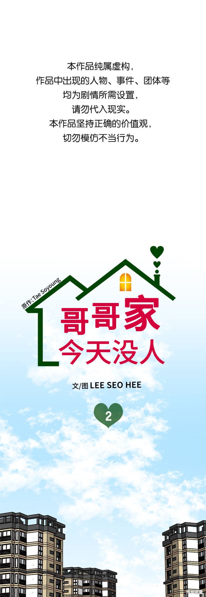 哥哥家今天没人 第2话 第1页