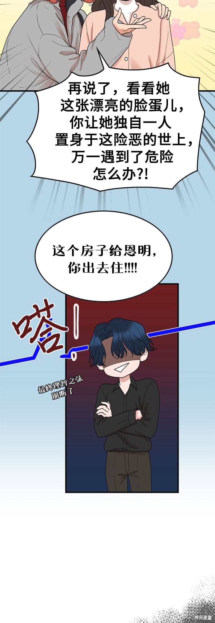 哥哥家今天没人 第3话 第37页