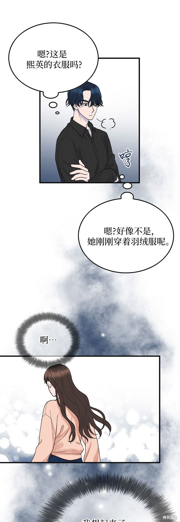 哥哥家今天没人 第3话 第54页