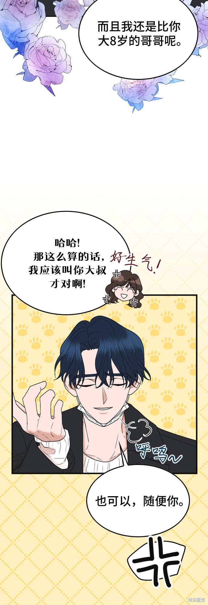哥哥家今天没人 第4话 第36页