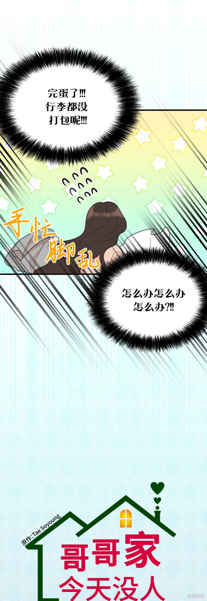 哥哥家今天没人 第4话 第6页