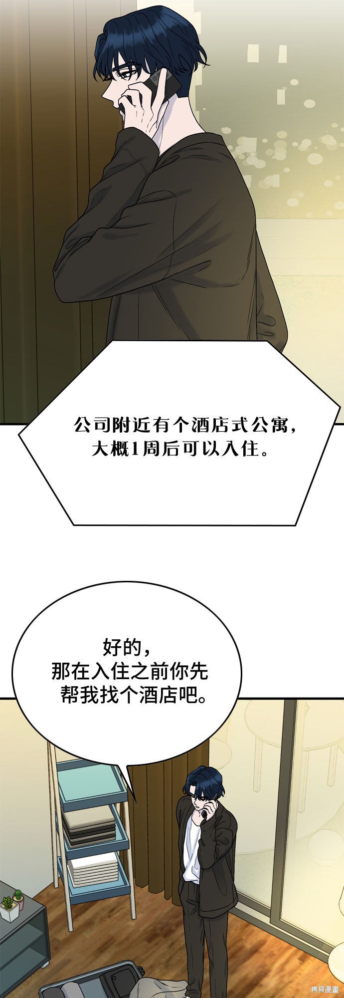 哥哥家今天没人 第6话 第31页