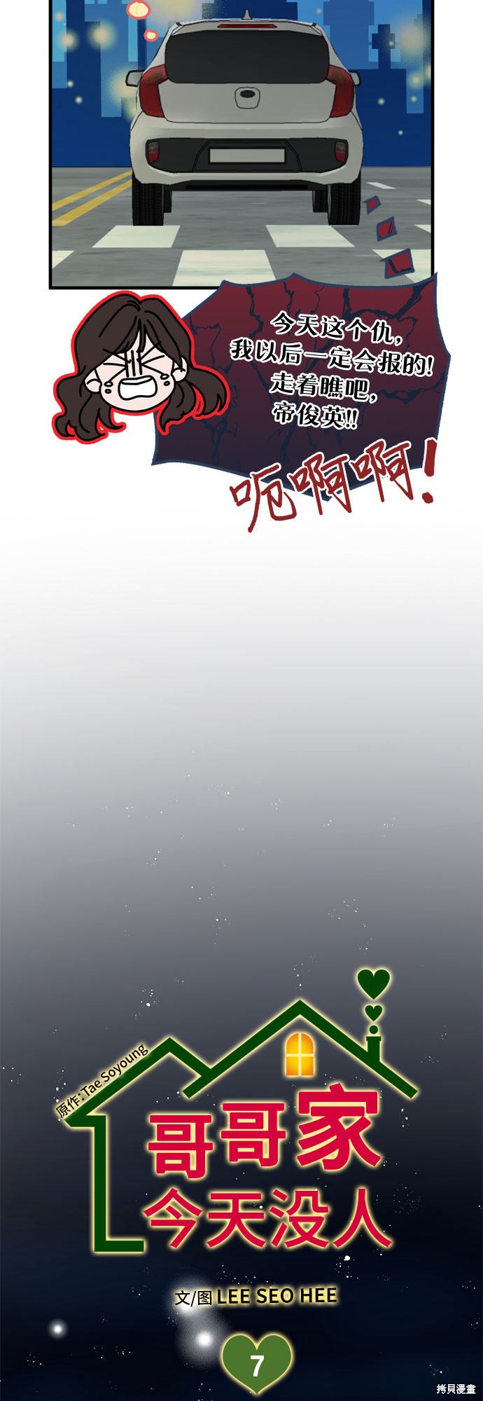 哥哥家今天没人 第7话 第15页