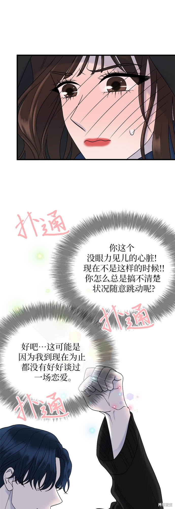 哥哥家今天没人 第7话 第34页