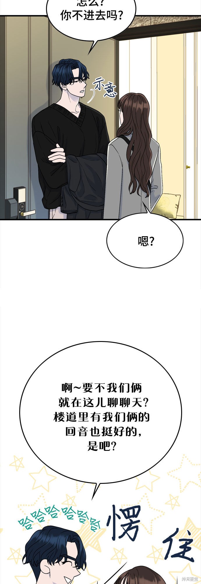 哥哥家今天没人 第7话 第44页