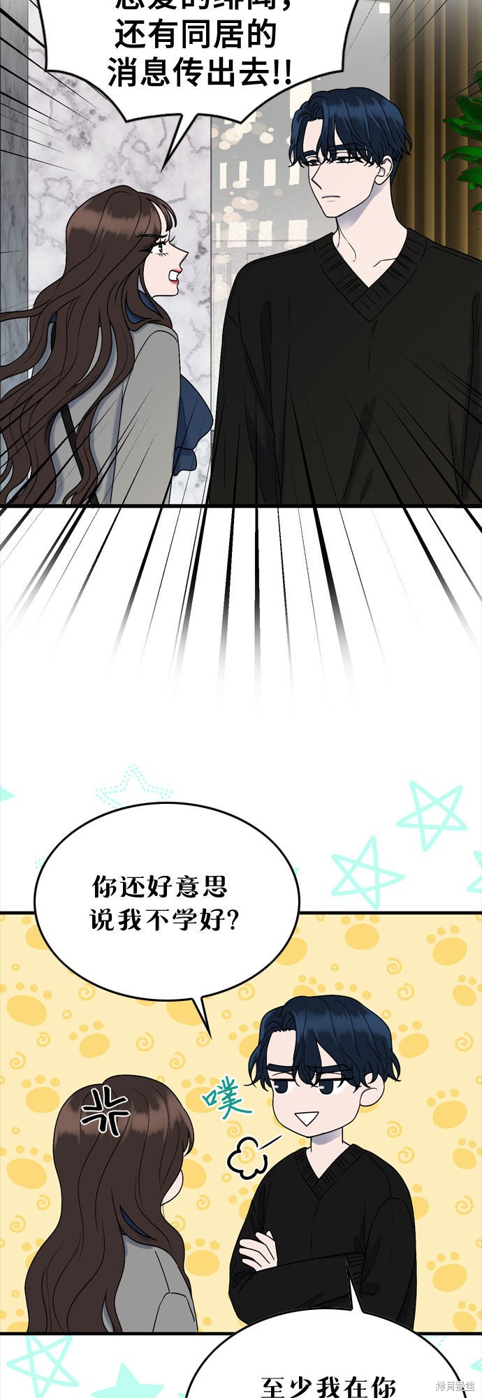 哥哥家今天没人 第7话 第48页