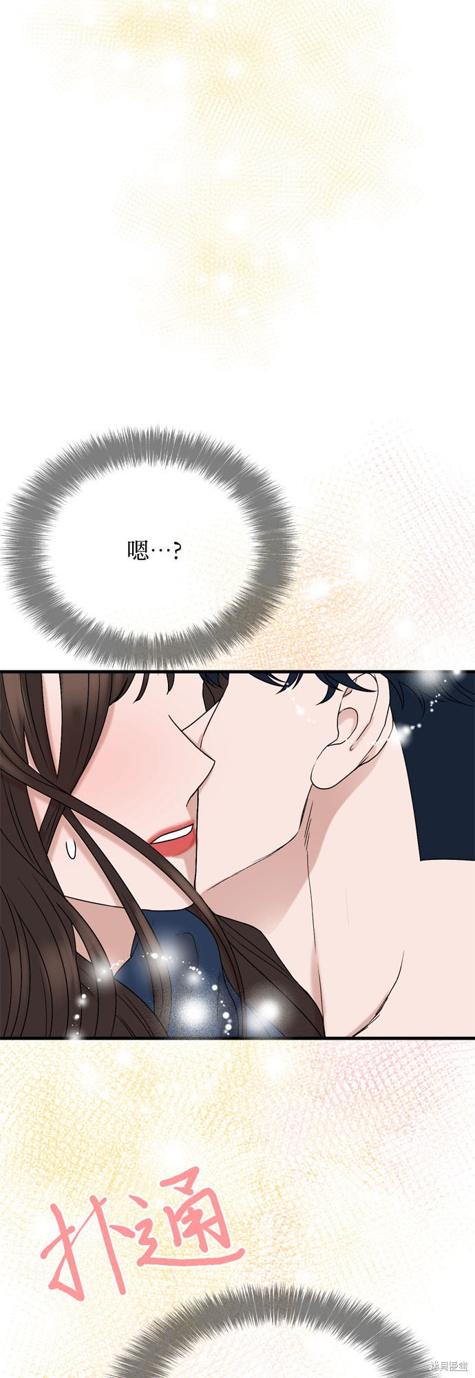 哥哥家今天没人 第8话 第16页