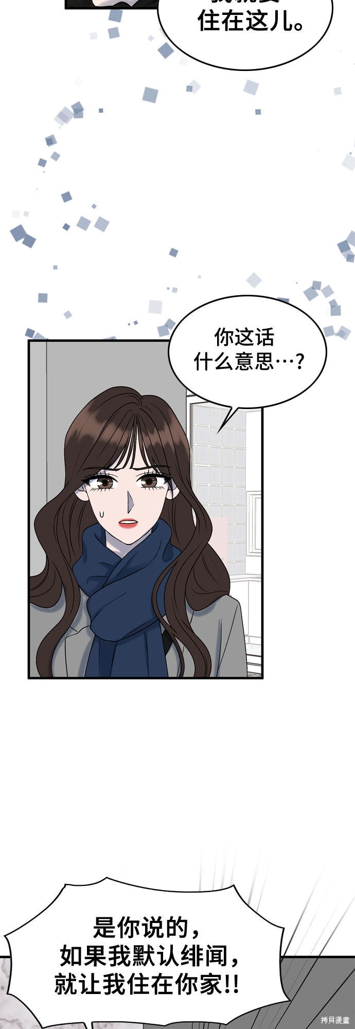 哥哥家今天没人 第8话 第3页