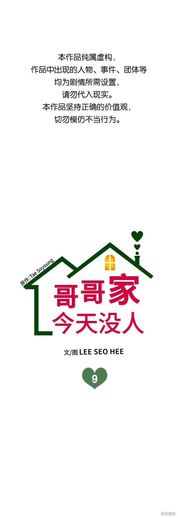 哥哥家今天没人 第9话 第1页