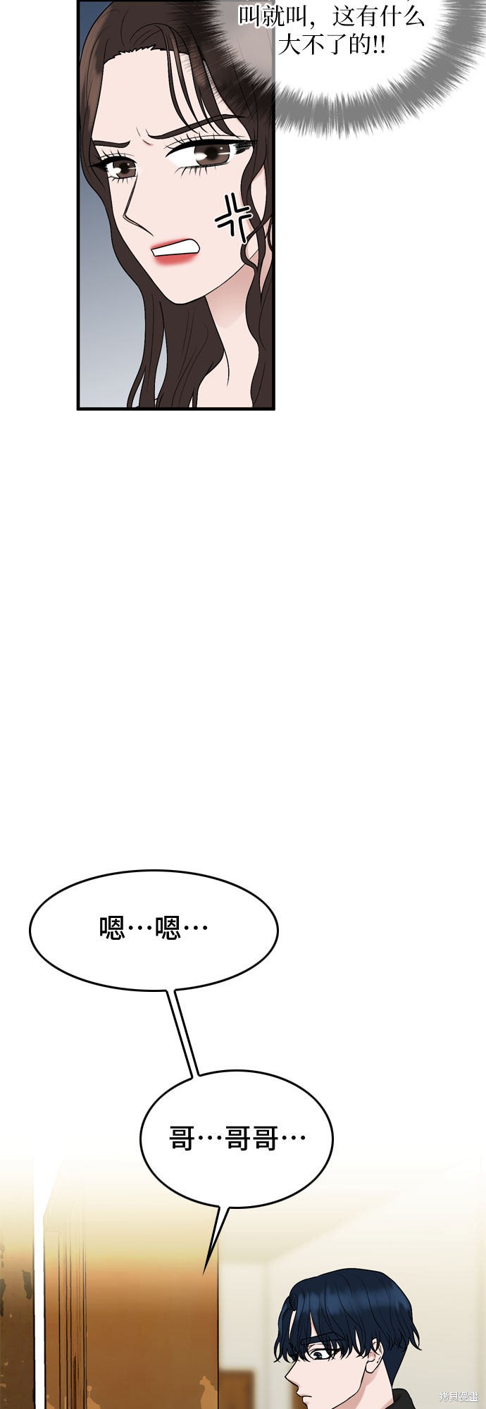 哥哥家今天没人 第9话 第37页