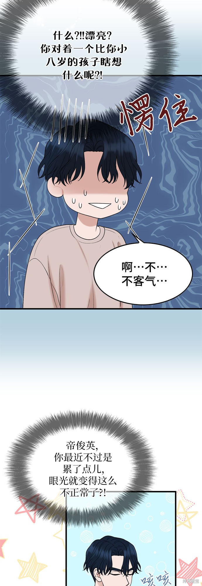 哥哥家今天没人 第9话 第46页