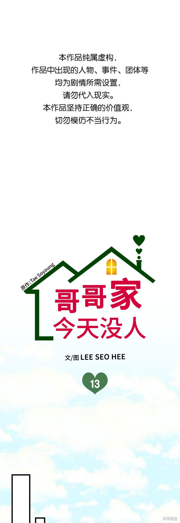 哥哥家今天没人 第13话 第1页