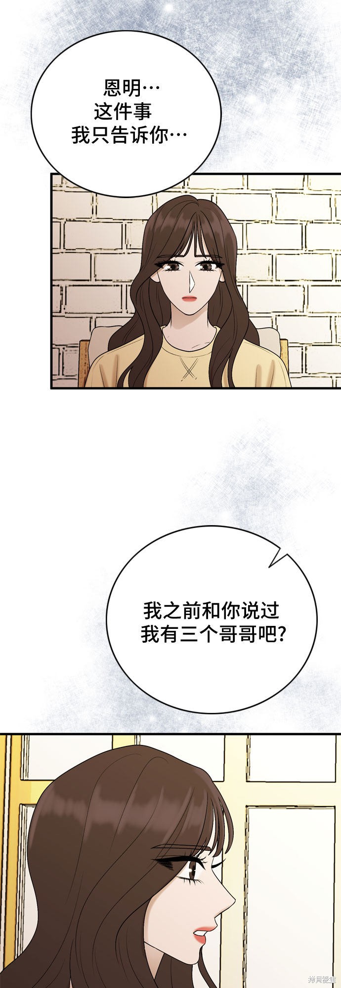 哥哥家今天没人 第13话 第55页